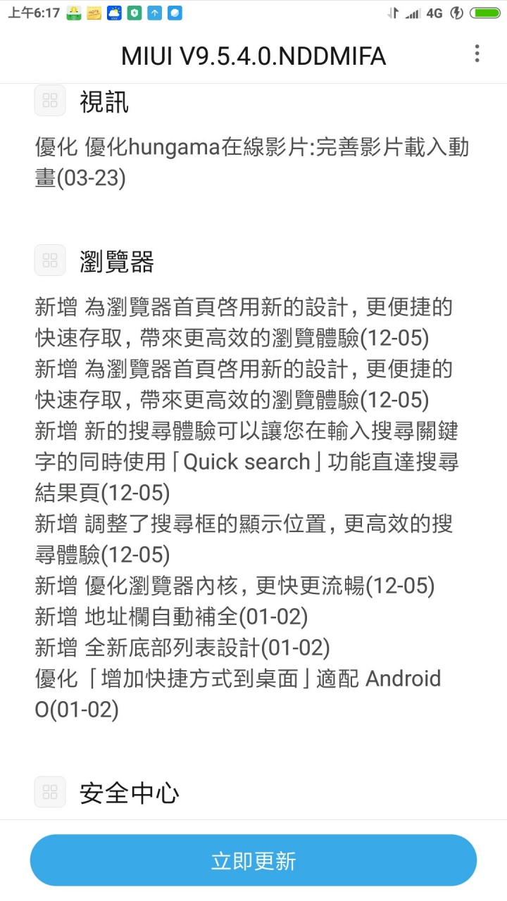 小米 MAX2 系統更新「9.5.4穩定版」