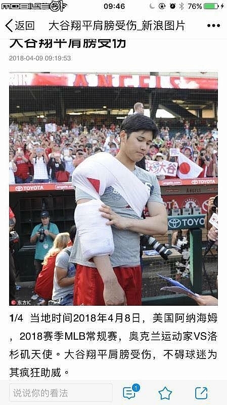 還是中國新浪新聞網認真，為什麼大谷受傷的新聞只有新浪網願意報導
