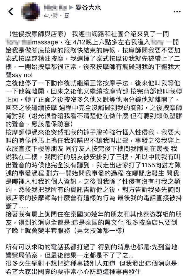 台灣女子赴泰國按摩竟遭師父強行插入