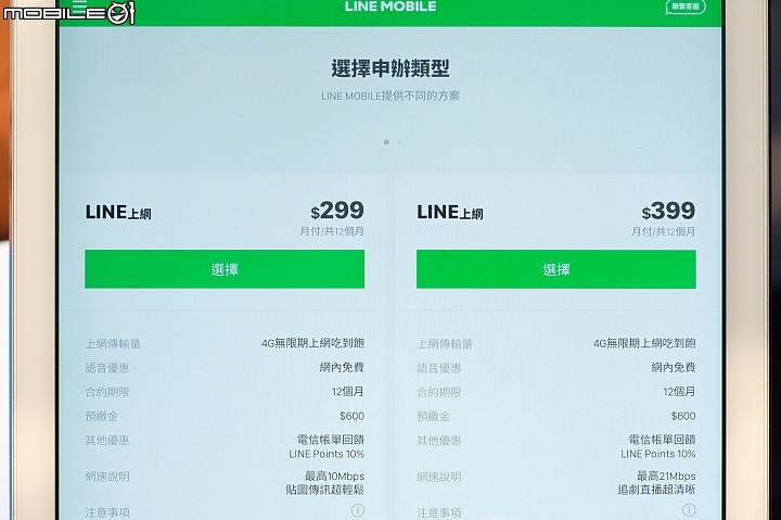 【採訪】LINE MOBILE正式登台！將與遠傳合作，4G吃到飽月付299元起