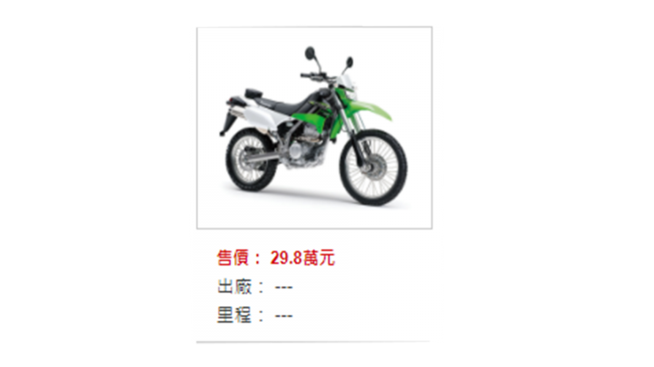 Kawasaki KLX250到底貴在哪裡