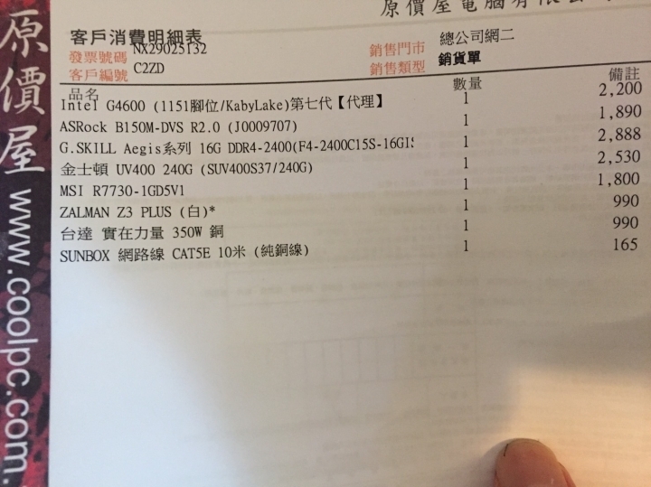 [升級電腦疑問] - 原價屋 AMD R7 1700X 降價