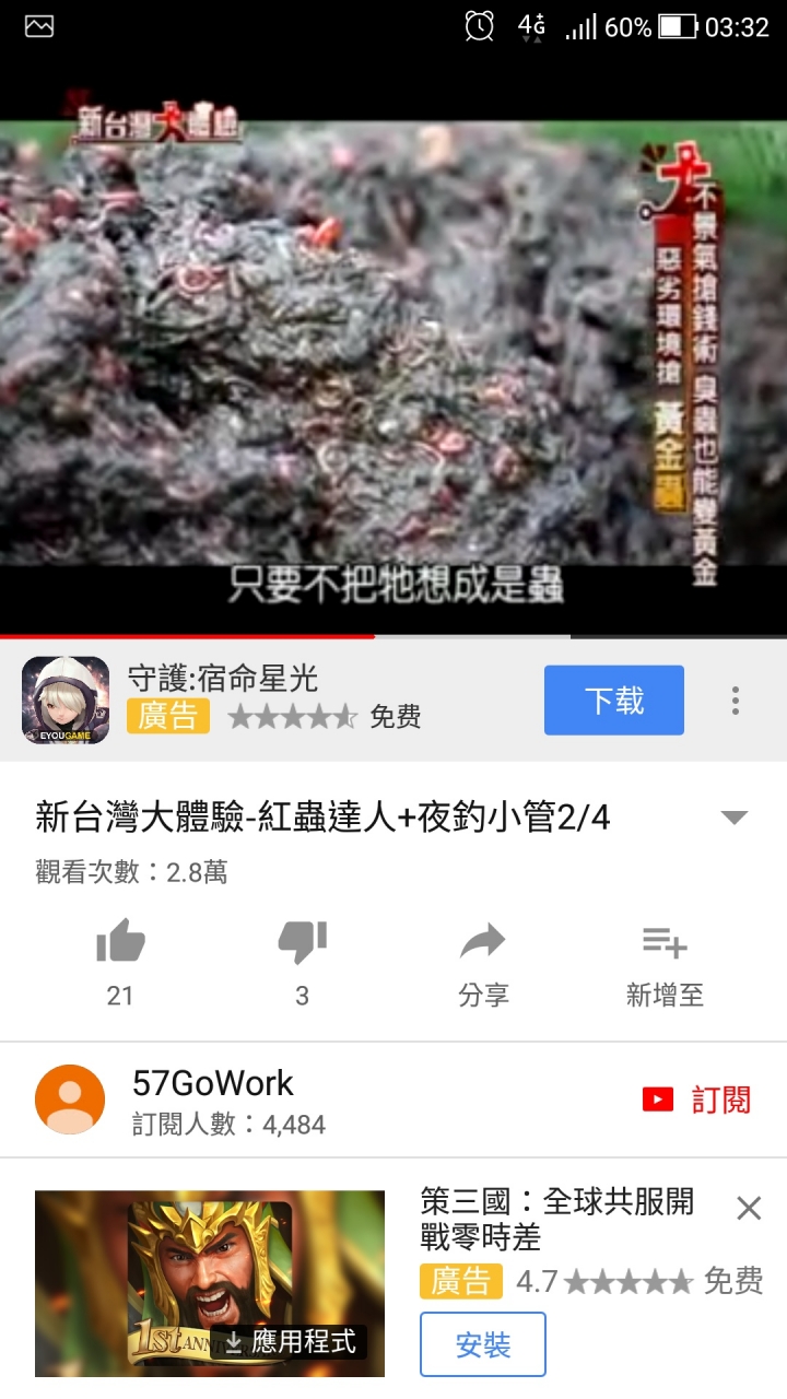 原來這就是野生的紅蟲