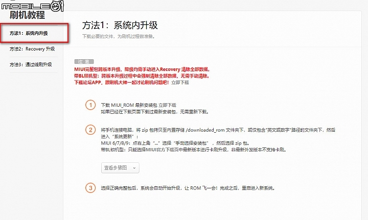 小米Note3開發版刷機紀錄 (陸版刷開發版)