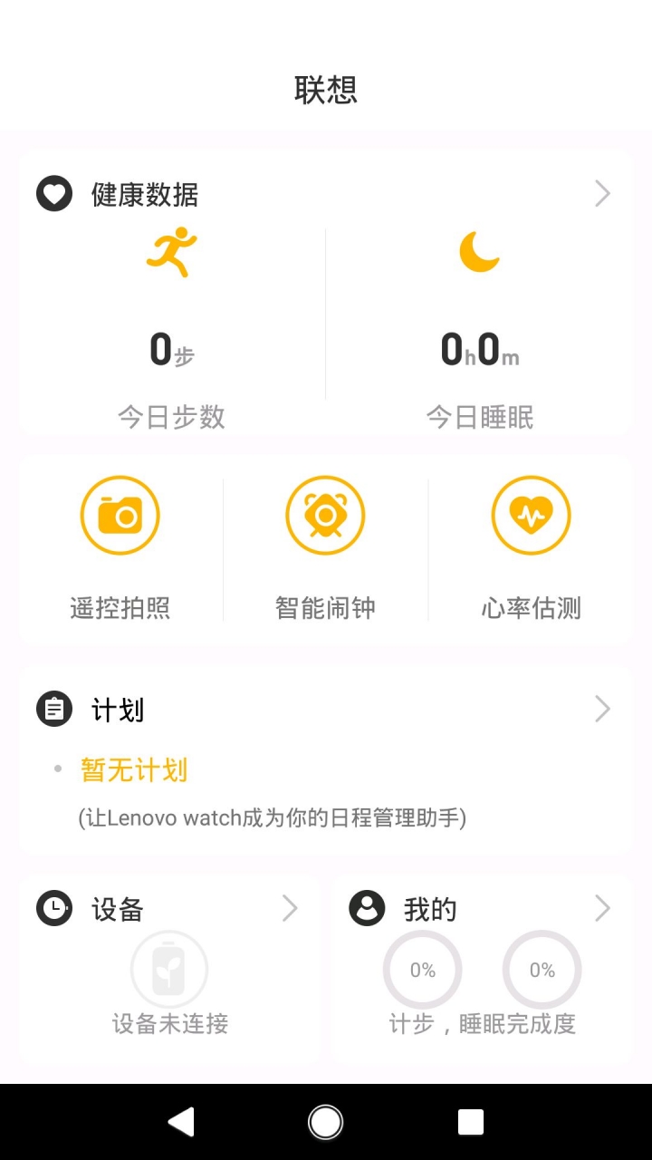 联想watch9手表