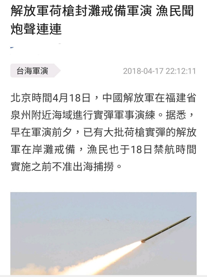 泉州軍演，傳媒採訪被驅，傳槍聲