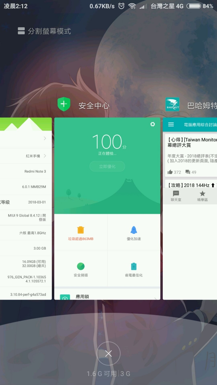 紅米Note3也有分屏功能了！！！