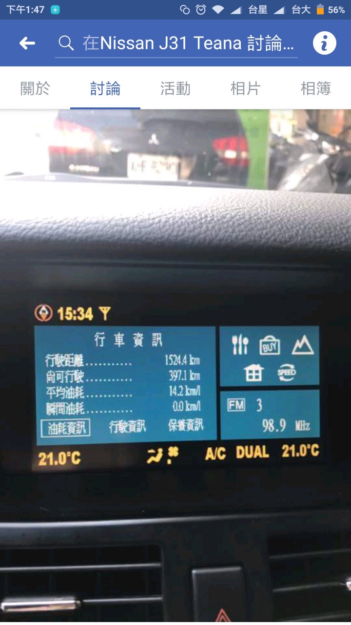Teana 中控台怎麼操作
