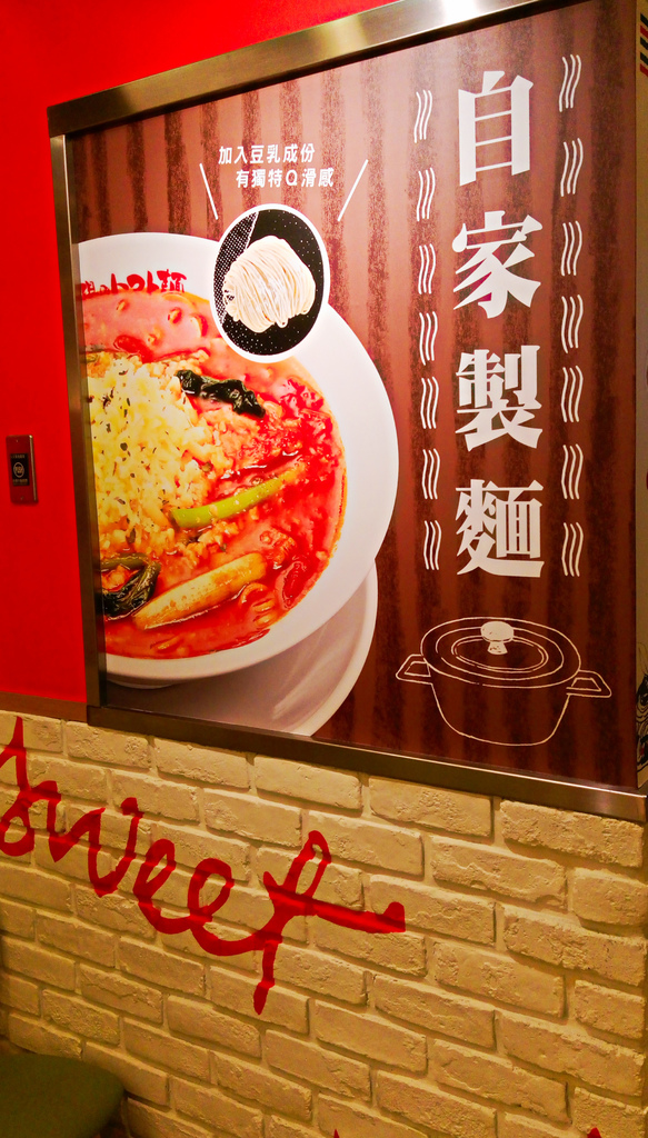 [台北市-捷運台北車站]太陽蕃茄拉麵(站前本店)-從不愛吃蕃茄料理到一口氣兩個禮拜四訪，您一定要來試試這間的魔法！