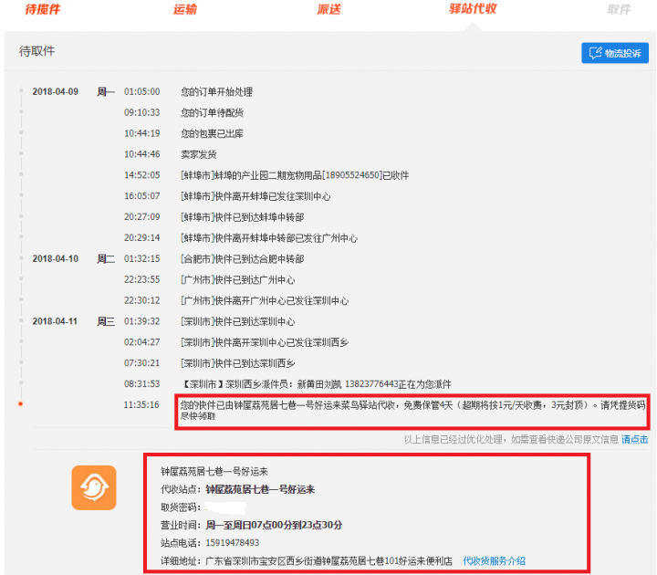淘寶 - 天貓購物，誤為集運，出貨選到 " 菜鳥驛站 " ，現要如何請人送來台灣？