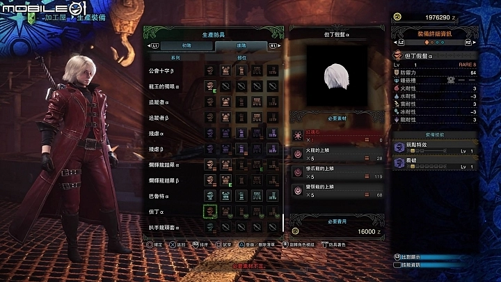 情報 魔物獵人 世界 X 惡魔獵人 活動任務 Code Red 今日開放化身帥氣但丁 Mobile01