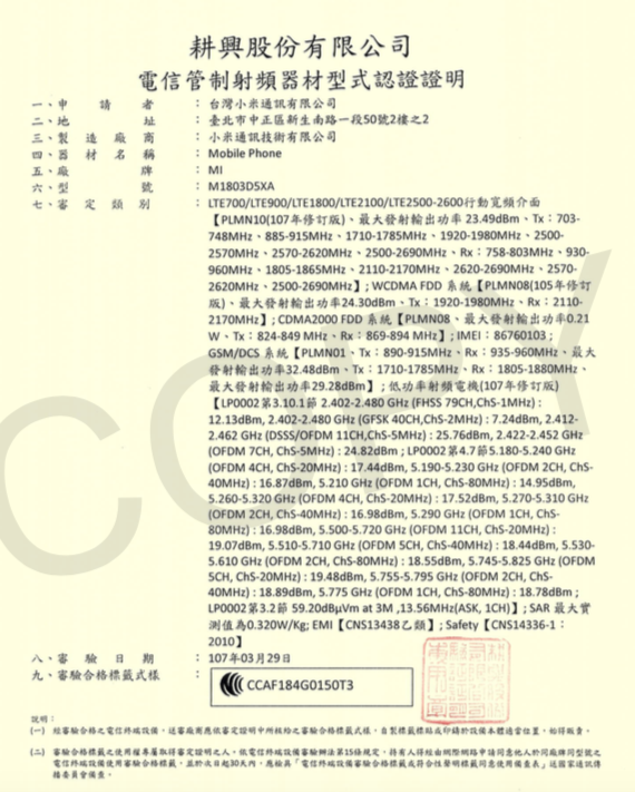 ✍︎ 快訊 - 小米MIX2S 0329通過NCC型式認證 白色版上市