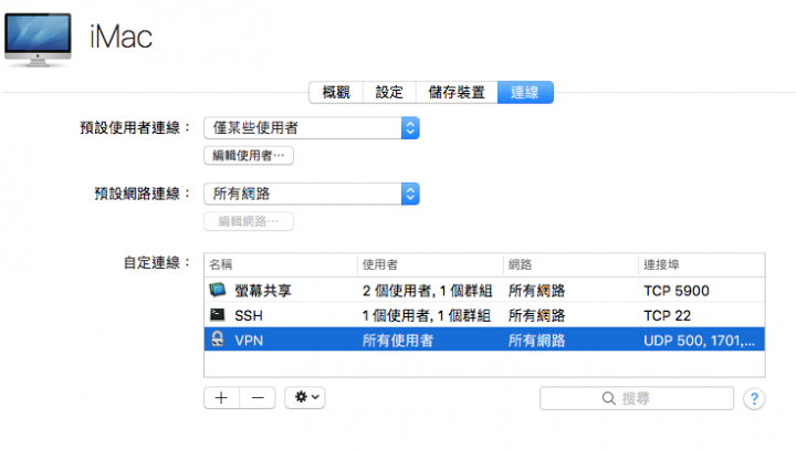 Mac OS Server VPN設定問題