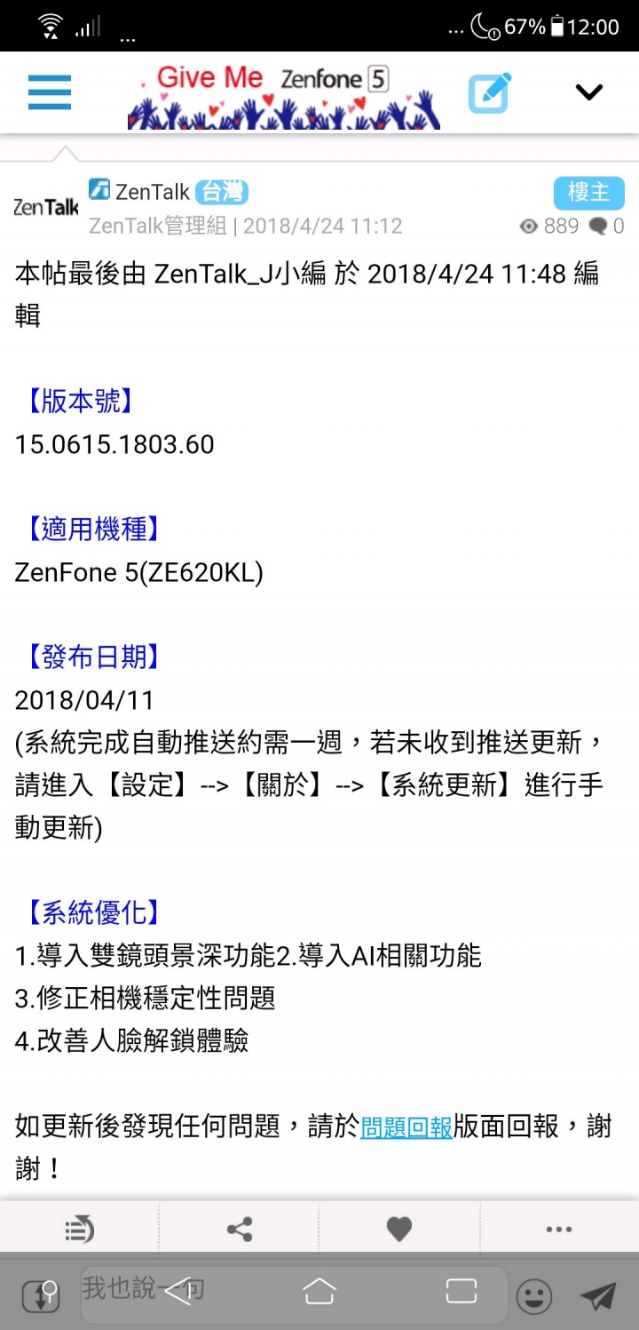 zenfone 5 ze620 有更新嚕