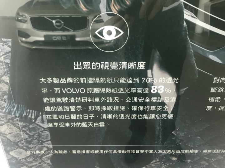 請問Volvo前檔隔熱紙