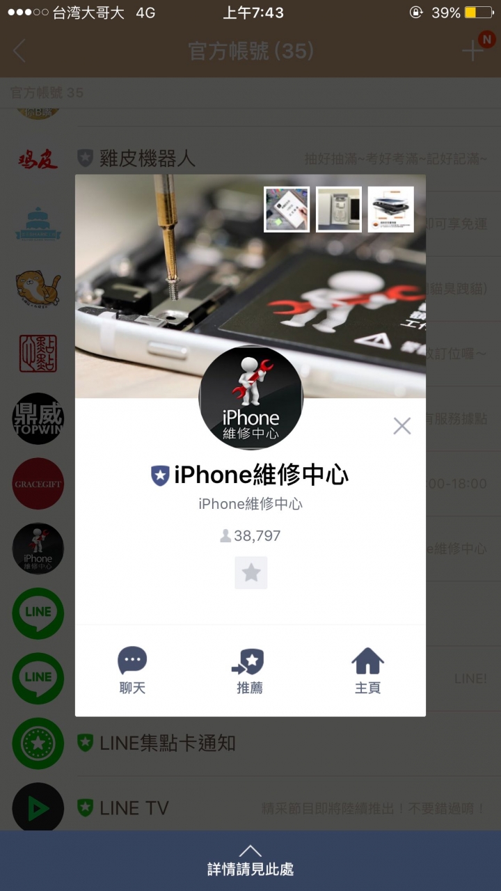 鼎威&iPhone維修中心，這兩家去過的人可否分享消費經驗？
