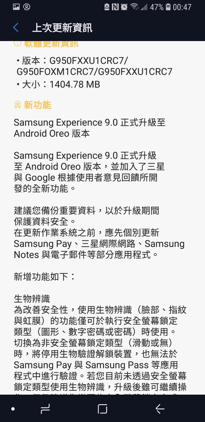 S8更新後顯示很怪