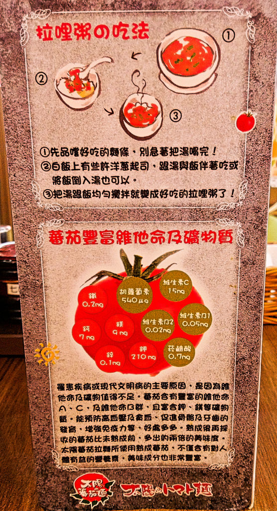 [台北市-捷運台北車站]太陽蕃茄拉麵(站前本店)-從不愛吃蕃茄料理到一口氣兩個禮拜四訪，您一定要來試試這間的魔法！