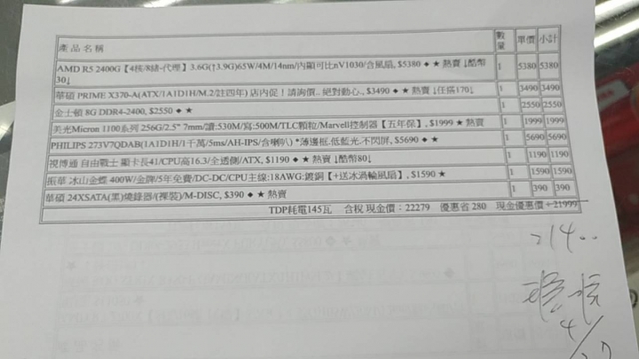 幫家人組一台電腦+螢幕（預算為2萬5以內）