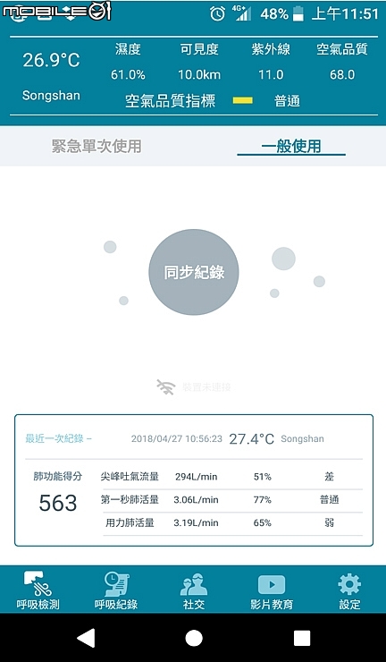 『開箱』ezOxygen 肺活量穿戴裝置