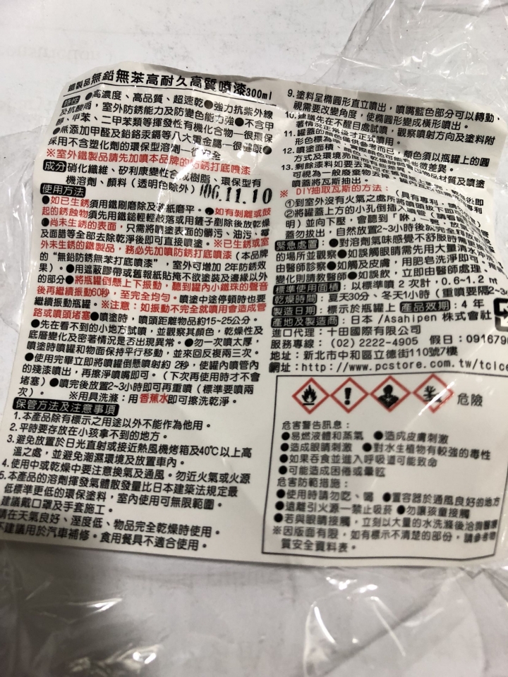 板金噴了防鏽劑有明顯痕跡 如何清除