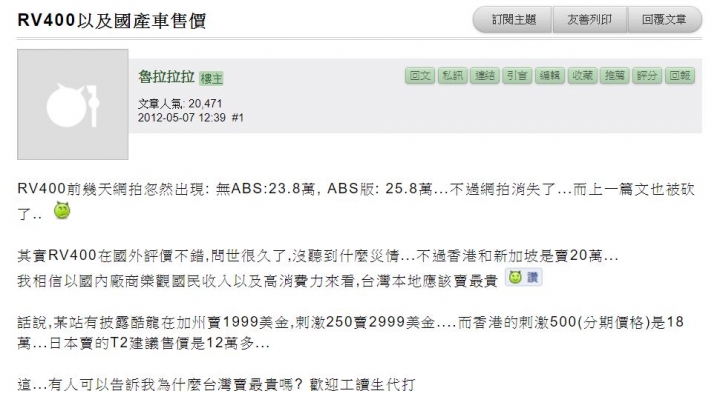 只要批評GOGORO,就抹黑為光陽的打手?