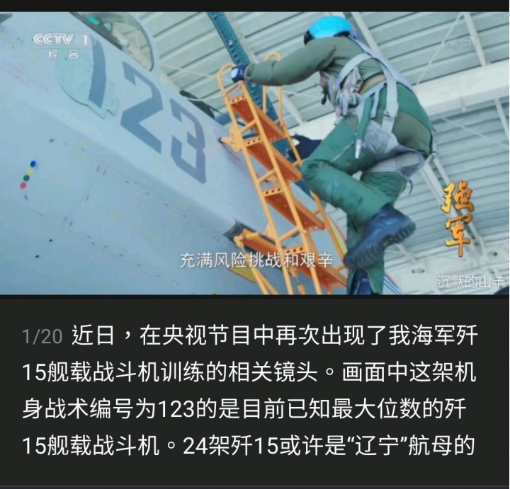 遼寧艦上 滿編殲擊機 應該是幾架？