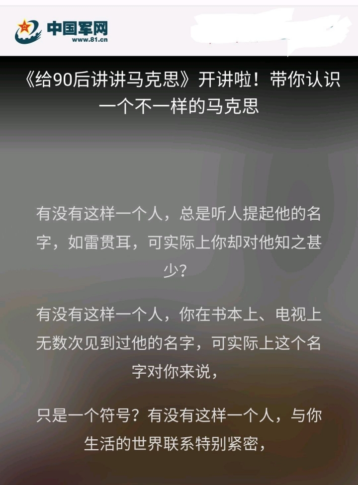 沒有馬克思，哪有新中國？解放軍加強思想教育