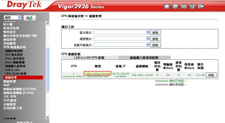 Vigor支援iOS IKEv2 VPN