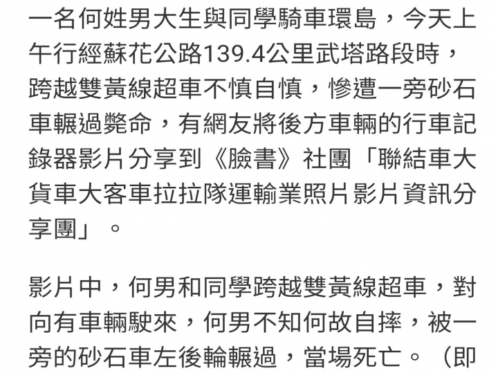 白牌檔車蘇花公路超車自摔遭輾斃