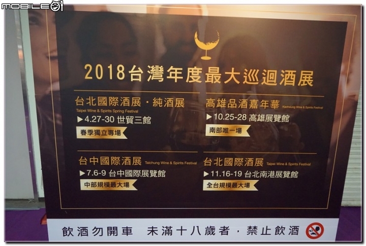 2018 台北國際酒展隨喝隨拍之【一定要的展場SG】 4/27-4/30