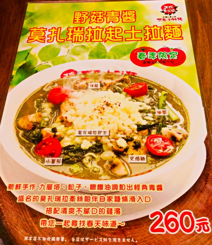 [台北市-捷運台北車站]太陽蕃茄拉麵(站前本店)-從不愛吃蕃茄料理到一口氣兩個禮拜四訪，您一定要來試試這間的魔法！