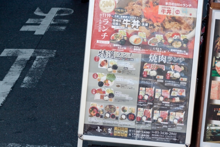 【美食。食記】東京 新橋 500円吃宮崎牛? 秀苑 天 燒肉 和牛 牛丼 牛肉蓋飯 漢堡 推薦