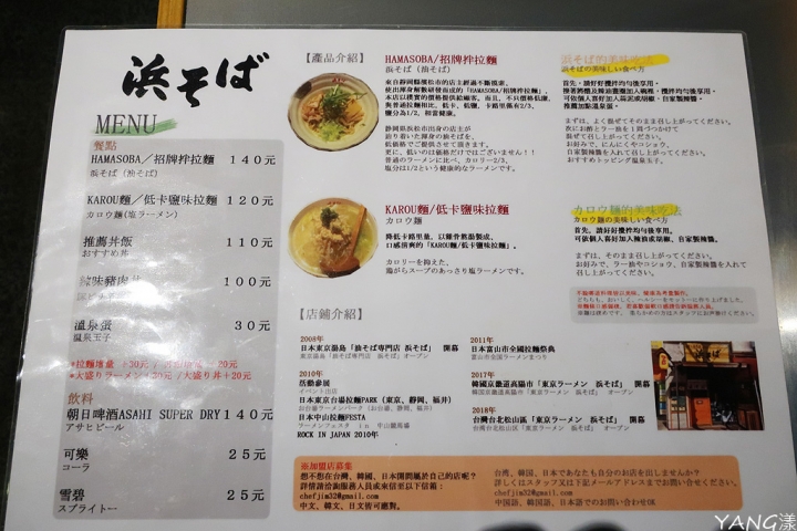 【拉麵】浜そば（HAMASOBA），東京拌麵名店平價登台