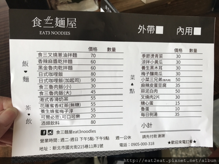 【新北中和】板橋中和交界 巷仔內騎樓小木攤 食三麵屋 飯．麵．茶．飲