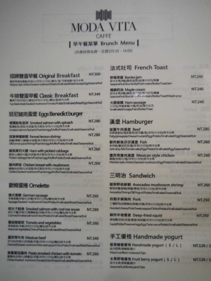 【台北市 士林區/捷運芝山站】Moda Vita Caffè-從早午餐到甜點都愛不釋口