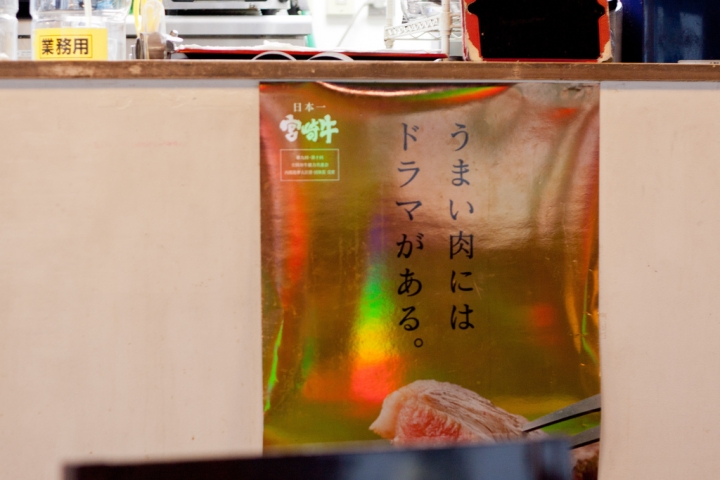 【美食。食記】東京 新橋 500円吃宮崎牛? 秀苑 天 燒肉 和牛 牛丼 牛肉蓋飯 漢堡 推薦