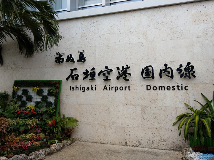 與那國嶼旅遊日記 2018/04/14~18 全集版