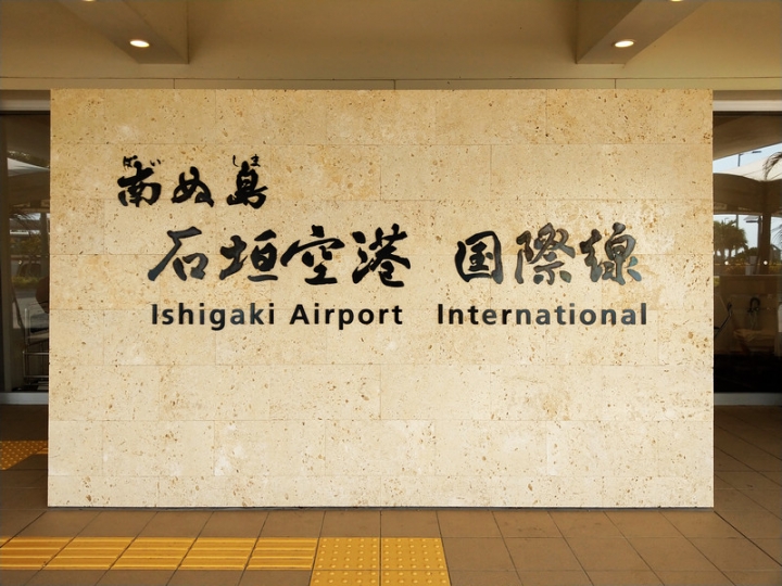 與那國嶼旅遊日記 2018/04/14~18 全集版