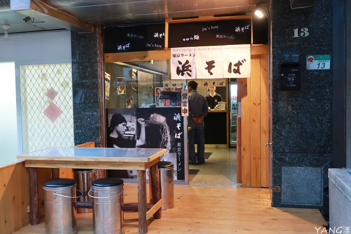 【拉麵】浜そば（HAMASOBA），東京拌麵名店平價登台