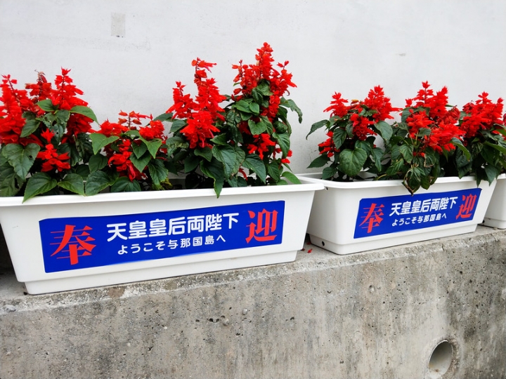 與那國嶼旅遊日記 2018/04/14~18 全集版