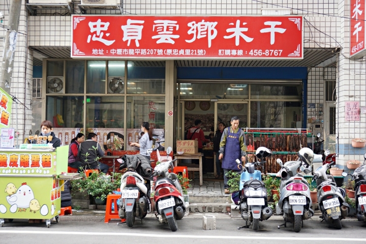 【忠貞雲鄉米干】簡單美味順口的米干