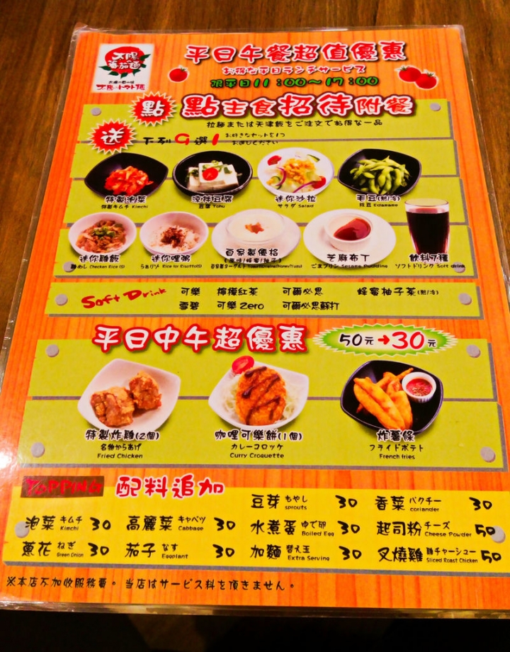 [台北市-捷運台北車站]太陽蕃茄拉麵(站前本店)-從不愛吃蕃茄料理到一口氣兩個禮拜四訪，您一定要來試試這間的魔法！