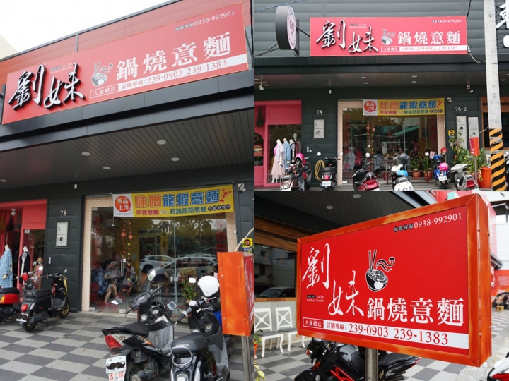 ★台南歸仁★【劉妹鍋燒意麵】味噌龍蝦/豪華海鮮/多種口味/平價美食。