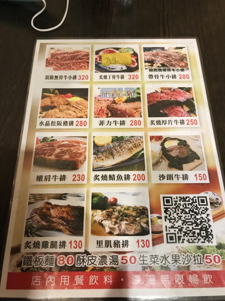 【美食。食記】彰化 永樂街 這個時候吃肉就對了 牛排屋 牛排 推薦