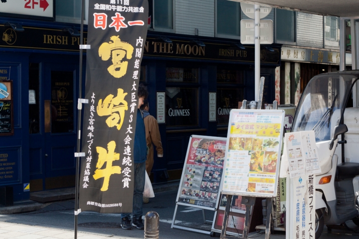 【美食。食記】東京 新橋 500円吃宮崎牛? 秀苑 天 燒肉 和牛 牛丼 牛肉蓋飯 漢堡 推薦