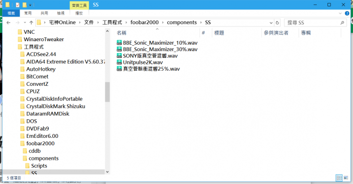 FOOBAR2000 脈衝檔案