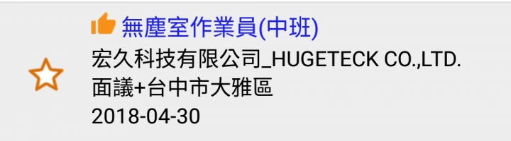 想請教應徵台積電作業員的問題,謝謝大家