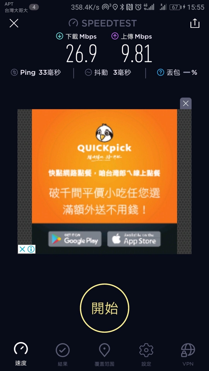 亞太700的頻率也可以有這種水準