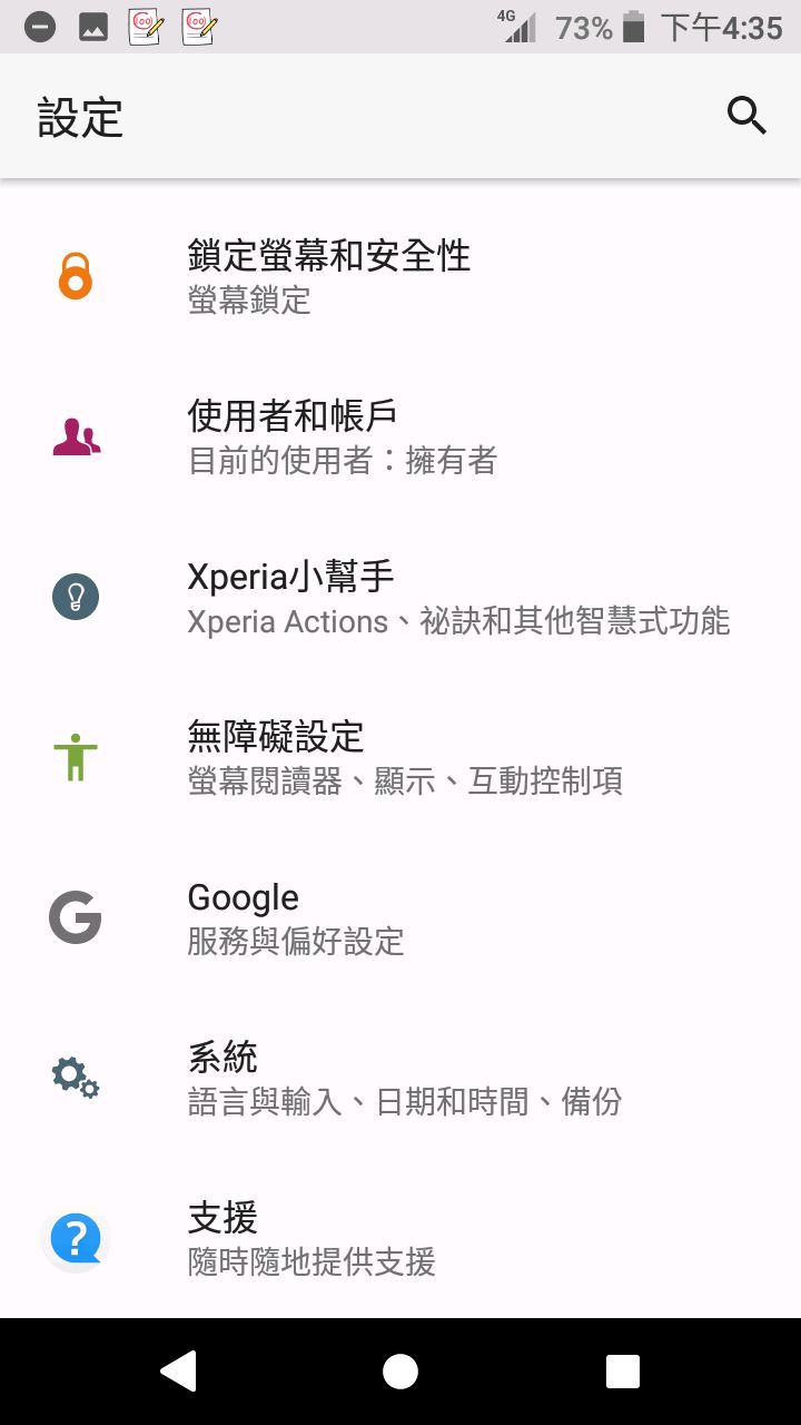 sony xa1 8.0 簡單使用心得